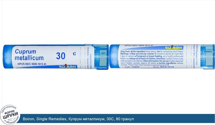 Boiron, Single Remedies, Купрум металликум, 30C, 80 гранул