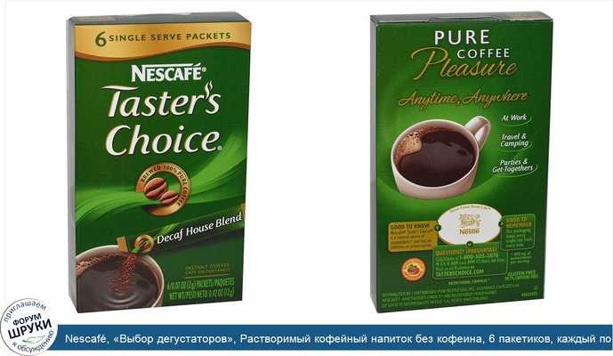 Nescafé, «Выбор дегустаторов», Растворимый кофейный напиток без кофеина, 6 пакетиков, каждый по 0,07 унции (2 г)