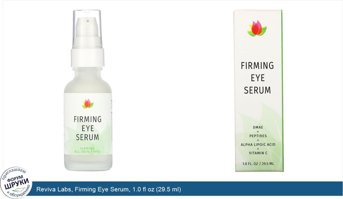 Reviva Labs, Firming Eye Serum, 1.0 fl oz (29.5 ml)