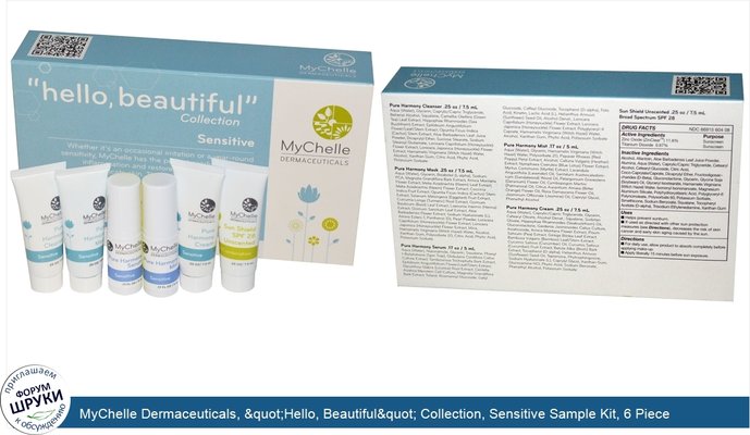 MyChelle Dermaceuticals, &quot;Hello, Beautiful&quot; Collection, Sensitive Sample Kit, 6 Piece Kit