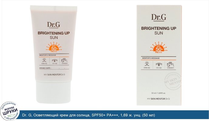 Dr. G, Осветляющий крем для солнца, SPF50+ PA+++, 1,69 ж. унц. (50 мл)