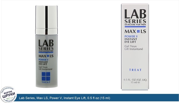 Lab Series, Max LS, Power V, Instant Eye Lift, 0.5 fl oz (15 ml)