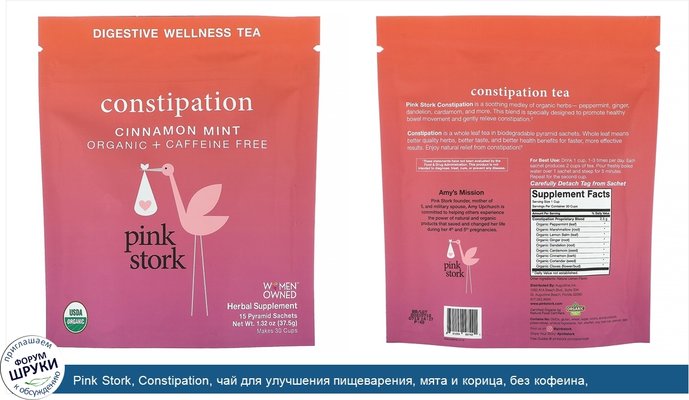 Pink Stork, Constipation, чай для улучшения пищеварения, мята и корица, без кофеина, 15саше-пирамидок, 37,5г (1,32унции)