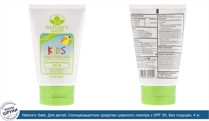 Nature\'s Gate, Для детей, Солнцезащитное средство широкого спектра с SPF 50, Без отдушек, 4 ж. унц.(118 мл)