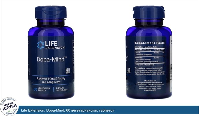 Life Extension, Dopa-Mind, 60 вегетарианских таблеток