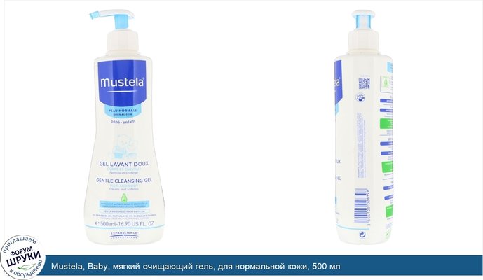 Mustela, Baby, мягкий очищающий гель, для нормальной кожи, 500 мл