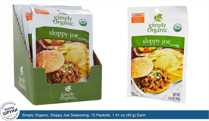 Simply Organic, Sloppy Joe Seasoning, 12 Packets, 1.41 oz (40 g) Each