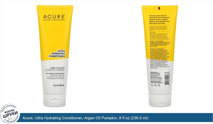 Acure, Ultra Hydrating Conditioner, Argan Oil Pumpkin, 8 fl oz (236.5 ml)