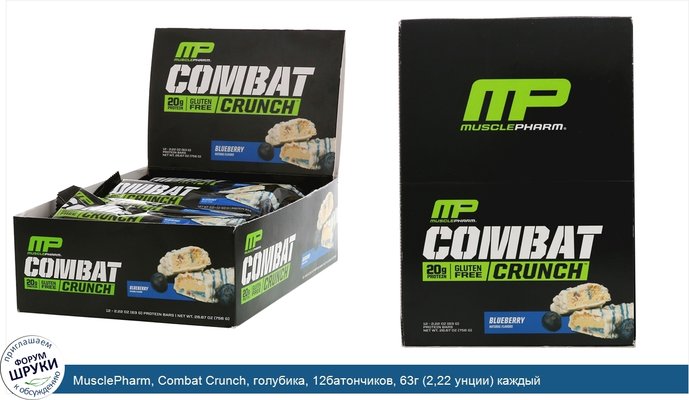 MusclePharm, Combat Crunch, голубика, 12батончиков, 63г (2,22 унции) каждый