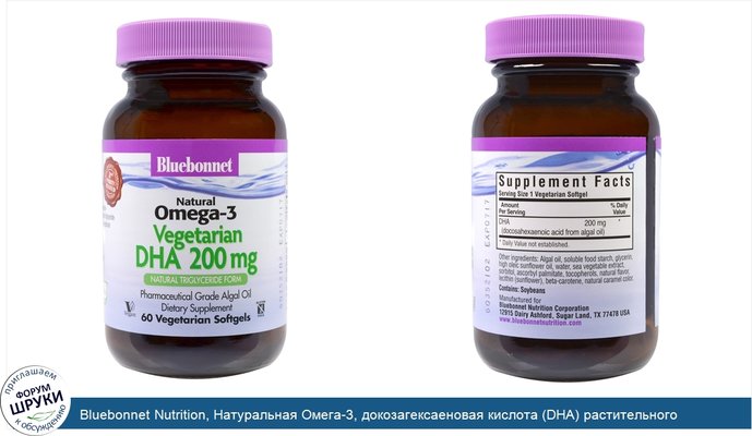 Bluebonnet Nutrition, Натуральная Омега-3, докозагексаеновая кислота (DHA) растительного происхождения, 200 мг, 60 желатиновых капсул