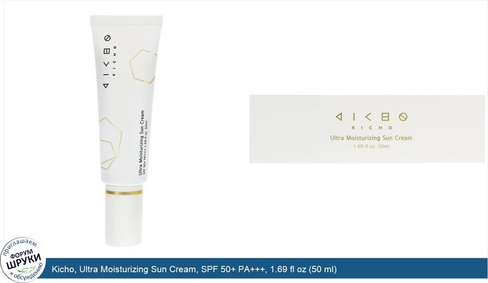 Kicho, Ultra Moisturizing Sun Cream, SPF 50+ PA+++, 1.69 fl oz (50 ml)