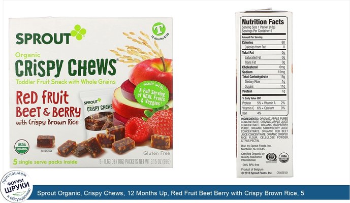 Sprout Organic, Crispy Chews, 12 Months Up, Red Fruit Beet Berry with Crispy Brown Rice, 5 Packets, 0.63 oz (18 g) Each
