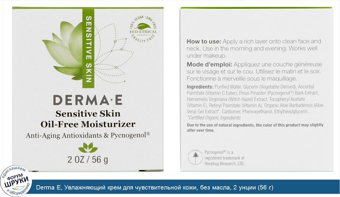 Derma E, Увлажняющий крем для чувствительной кожи, без масла, 2 унции (56 г)