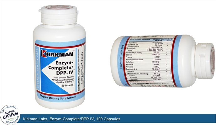 Kirkman Labs, Enzym-Complete/DPP-IV, 120 Capsules