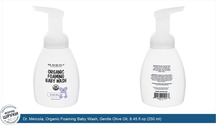Dr. Mercola, Organic Foaming Baby Wash, Gentle Olive Oil, 8.45 fl oz (250 ml)