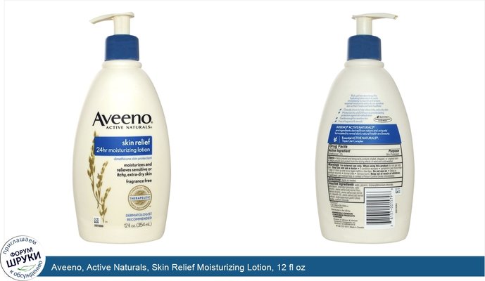 Aveeno, Active Naturals, Skin Relief Moisturizing Lotion, 12 fl oz