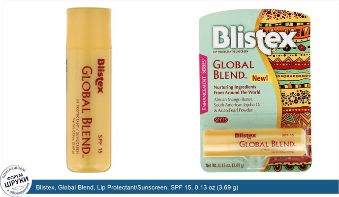 Blistex, Global Blend, Lip Protectant/Sunscreen, SPF 15, 0.13 oz (3.69 g)