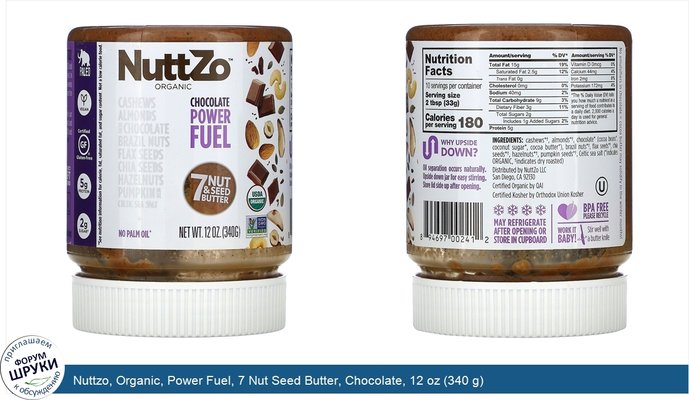 Nuttzo, Organic, Power Fuel, 7 Nut Seed Butter, Chocolate, 12 oz (340 g)
