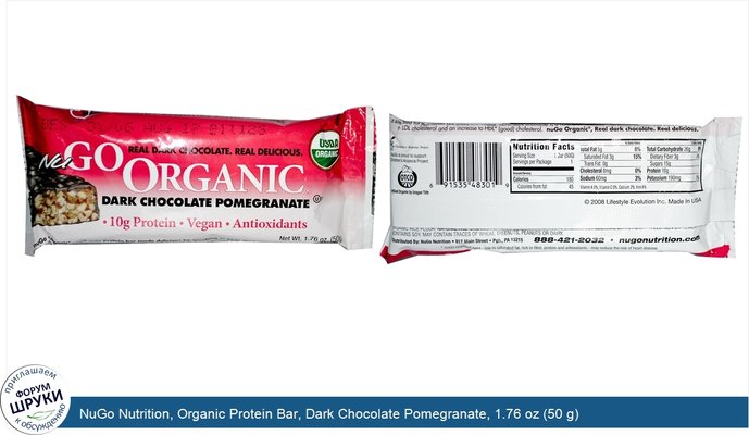 NuGo Nutrition, Organic Protein Bar, Dark Chocolate Pomegranate, 1.76 oz (50 g)