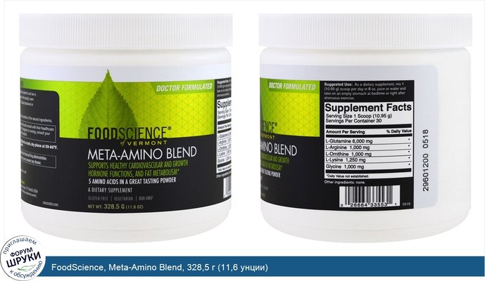 FoodScience, Meta-Amino Blend, 328,5 г (11,6 унции)