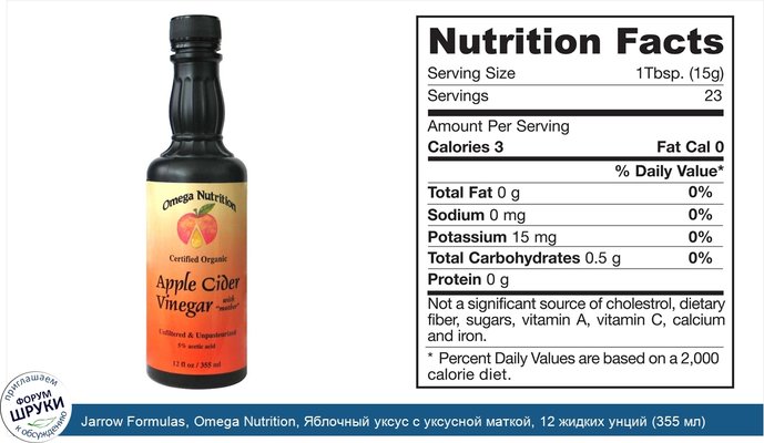 Jarrow Formulas, Omega Nutrition, Яблочный уксус с уксусной маткой, 12 жидких унций (355 мл)
