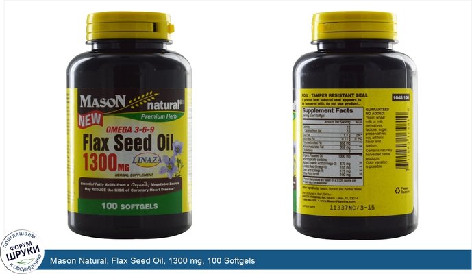 Mason Natural, Flax Seed Oil, 1300 mg, 100 Softgels