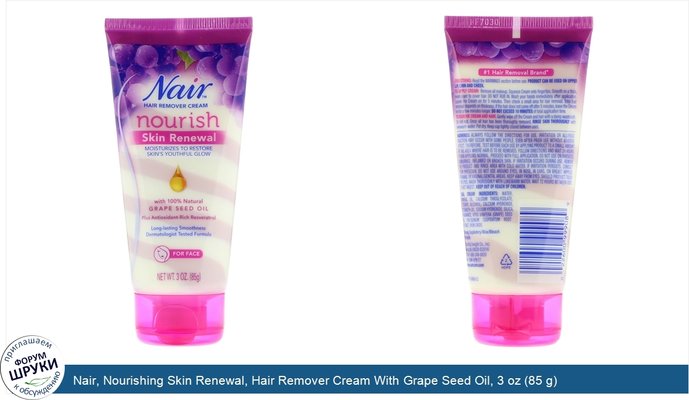 Nair, Nourishing Skin Renewal, Hair Remover Cream With Grape Seed Oil, 3 oz (85 g)
