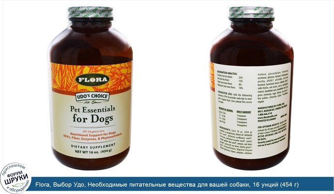 Flora, Выбор Удо, Необходимые питательные вещества для вашей собаки, 16 унций (454 г)