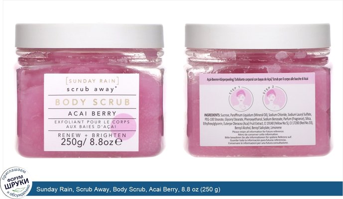 Sunday Rain, Scrub Away, Body Scrub, Acai Berry, 8.8 oz (250 g)