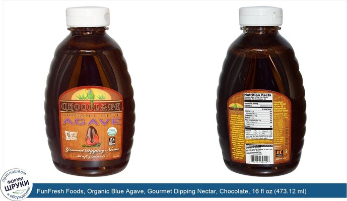 FunFresh Foods, Organic Blue Agave, Gourmet Dipping Nectar, Chocolate, 16 fl oz (473.12 ml)