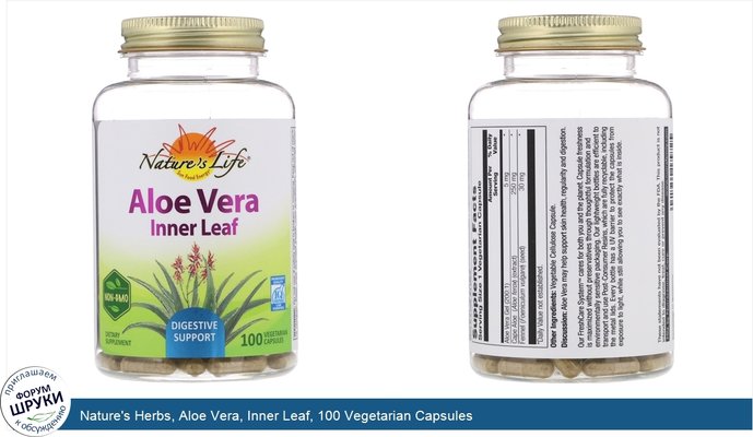 Nature\'s Herbs, Aloe Vera, Inner Leaf, 100 Vegetarian Capsules