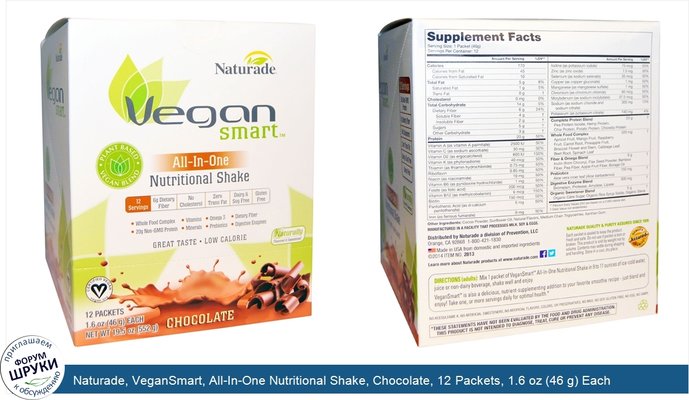 Naturade, VeganSmart, All-In-One Nutritional Shake, Chocolate, 12 Packets, 1.6 oz (46 g) Each