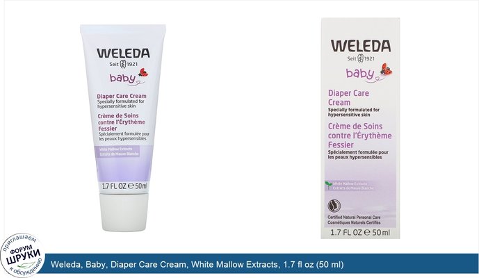 Weleda, Baby, Diaper Care Cream, White Mallow Extracts, 1.7 fl oz (50 ml)