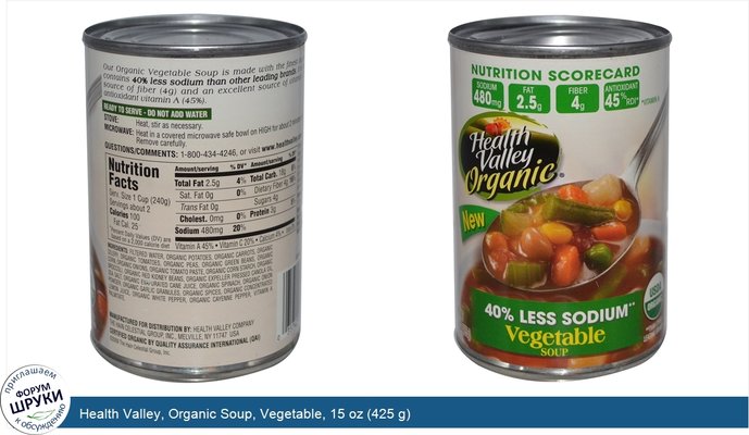 Health Valley, Organic Soup, Vegetable, 15 oz (425 g)