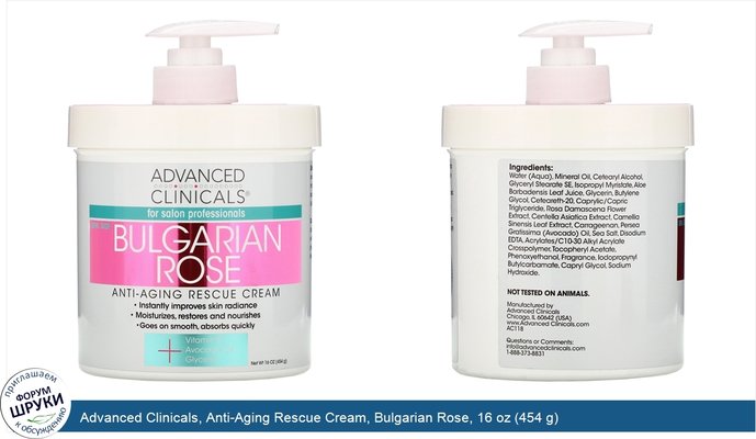 Advanced Clinicals, Anti-Aging Rescue Cream, Bulgarian Rose, 16 oz (454 g)