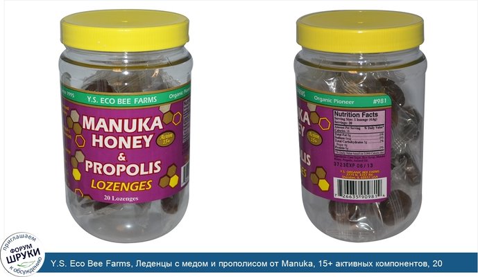 Y.S. Eco Bee Farms, Леденцы с медом и прополисом от Manuka, 15+ активных компонентов, 20 леденцов, 92 г (3,2 унции)