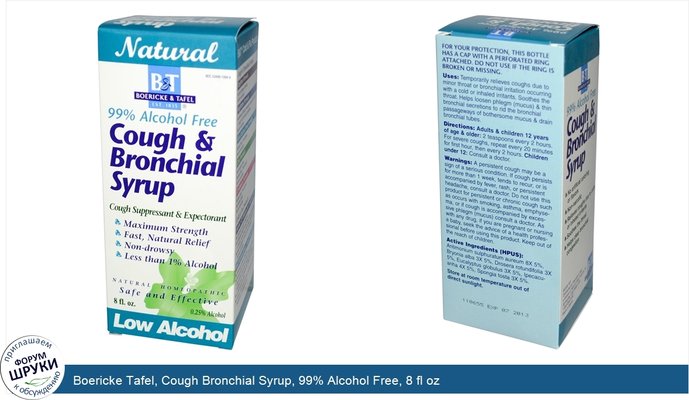 Boericke Tafel, Cough Bronchial Syrup, 99% Alcohol Free, 8 fl oz