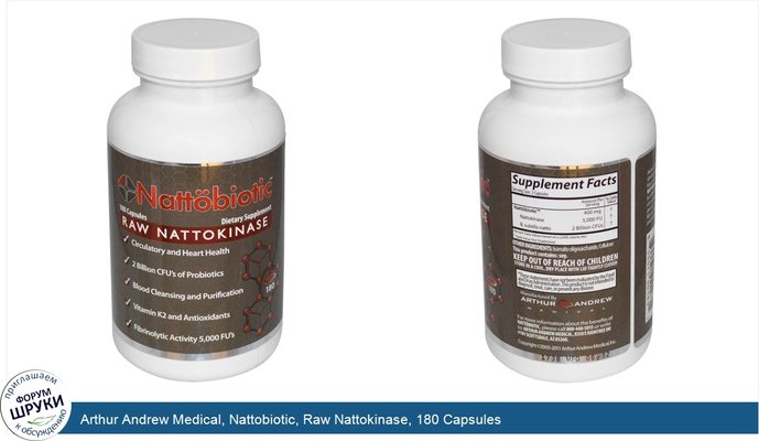 Arthur Andrew Medical, Nattobiotic, Raw Nattokinase, 180 Capsules
