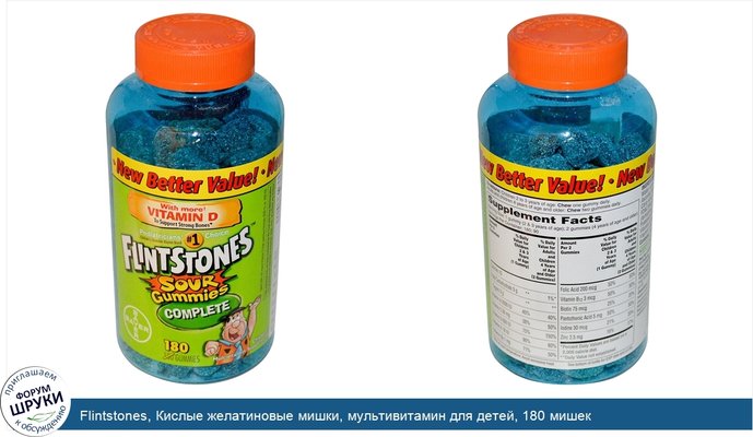 Flintstones, Кислые желатиновые мишки, мультивитамин для детей, 180 мишек