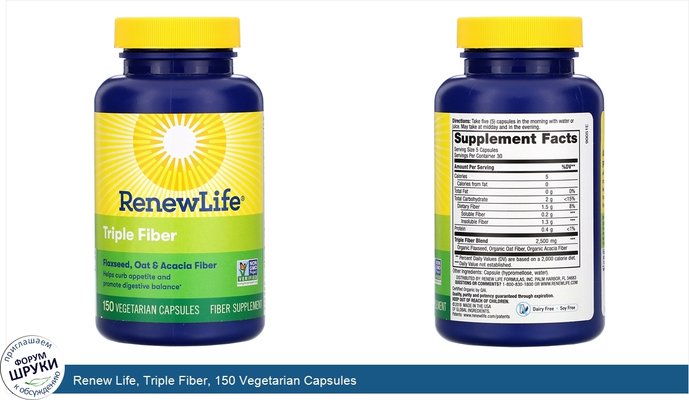 Renew Life, Triple Fiber, 150 Vegetarian Capsules