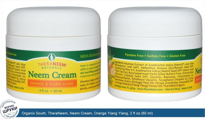 Organix South, TheraNeem, Neem Cream, Orange Ylang Ylang, 2 fl oz (60 ml)
