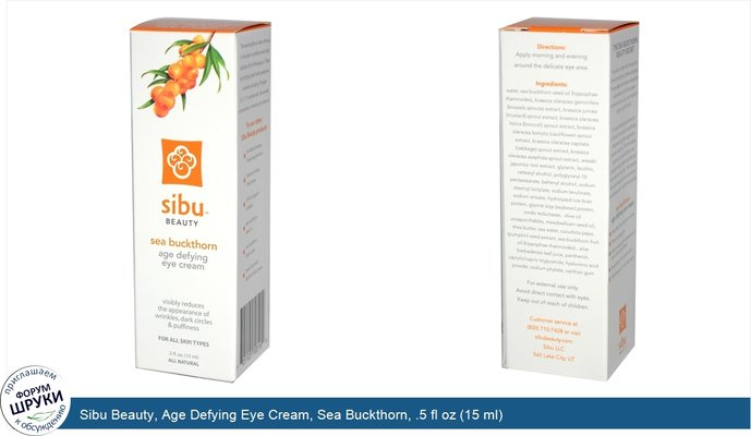 Sibu Beauty, Age Defying Eye Cream, Sea Buckthorn, .5 fl oz (15 ml)