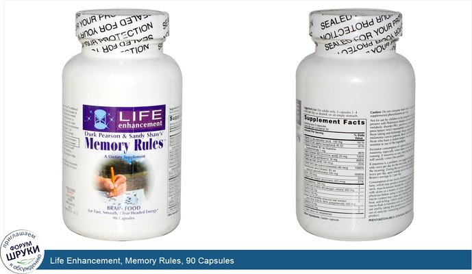 Life Enhancement, Memory Rules, 90 Capsules