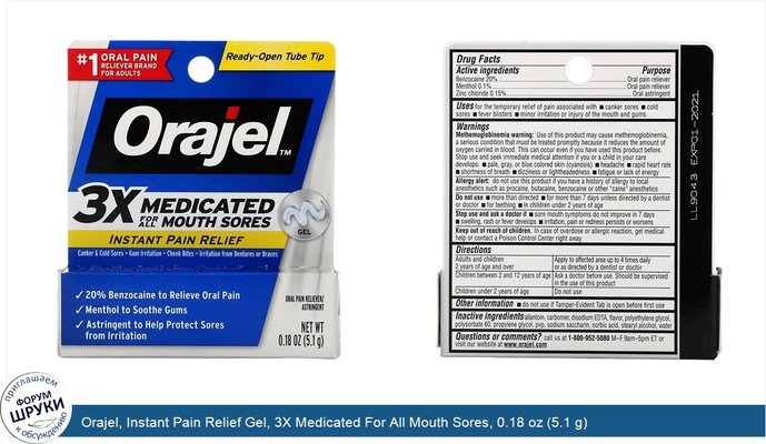 Orajel, Instant Pain Relief Gel, 3X Medicated For All Mouth Sores, 0.18 oz (5.1 g)
