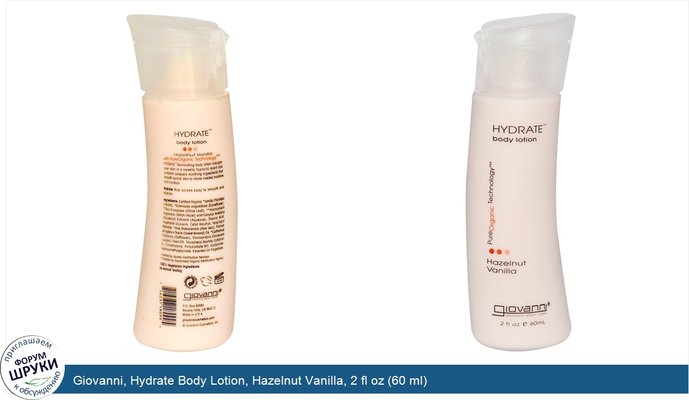 Giovanni, Hydrate Body Lotion, Hazelnut Vanilla, 2 fl oz (60 ml)