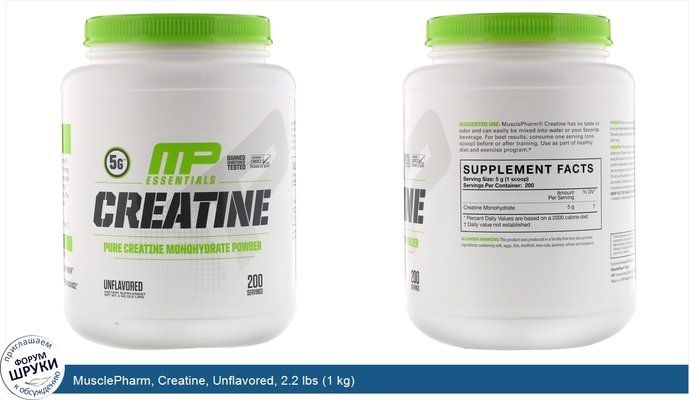 MusclePharm, Creatine, Unflavored, 2.2 lbs (1 kg)