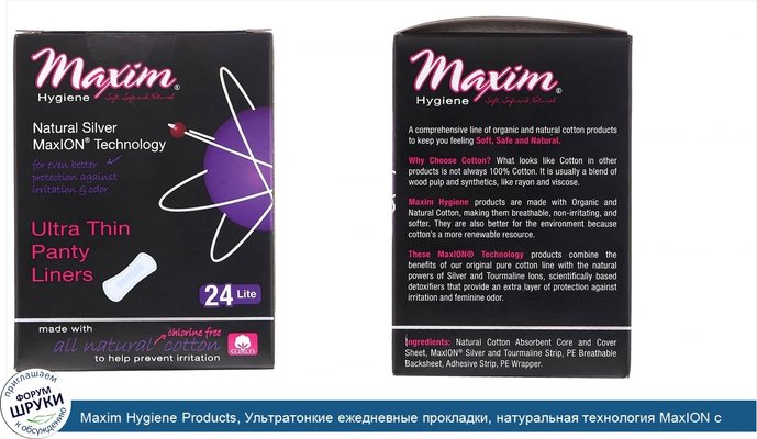 Maxim Hygiene Products, Ультратонкие ежедневные прокладки, натуральная технология MaxION с использованием серебра, легкие, 24 шт.