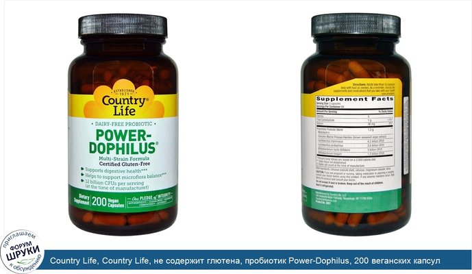 Country Life, Country Life, не содержит глютена, пробиотик Power-Dophilus, 200 веганских капсул