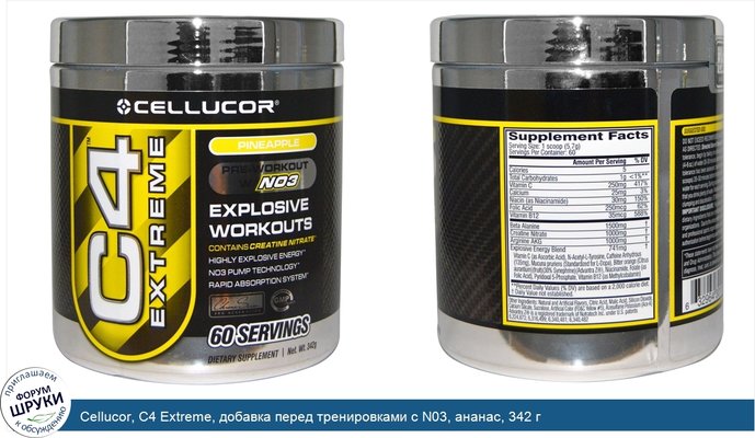 Cellucor, C4 Extreme, добавка перед тренировками с N03, ананас, 342 г