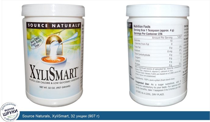 Source Naturals, XyliSmart, 32 унции (907 г)